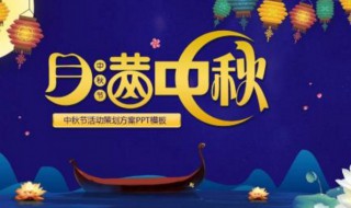 中秋节活动方案（中秋节活动方案幼儿园）