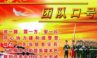 最有霸气的团队口号（最有霸气的团队口号16字）