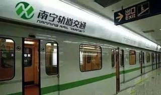 南宁地铁运营时间（南宁地铁运营时间1号线）