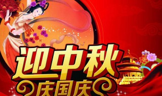 2020国庆节假期安排 国庆假期时间2020