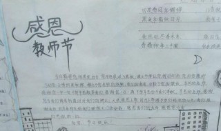 教师节老师手抄报文字（教师教师节手抄报文字）
