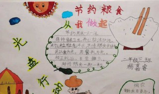 立行节约杜绝浪费手抄报内容 立行节约杜绝浪费手抄报内容文字