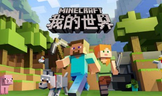 我的世界怎么样做陷阱（我的世界怎么样做陷阱手机版）