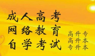 成考报名怎么报 成考的报名方式