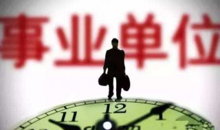 工作单位怎么填 工作单位怎么填做生意