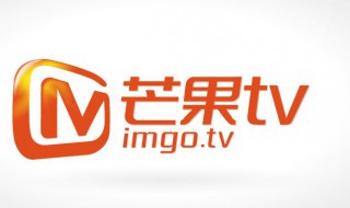 芒果tv怎么退出登录（芒果TV怎么退出登录）