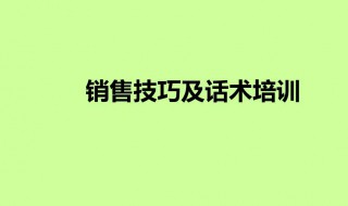 导购员销售技巧和话术 顾客说太贵了应对话术