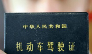 更换驾驶证需要什么资料 驾驶证到期换证需要什么手续