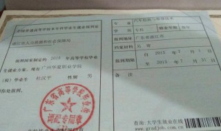 报到证有什么作用（高校毕业生报到证有什么作用）