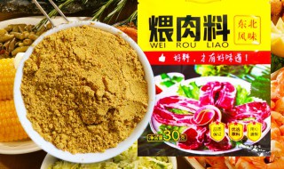 煨肉料怎么存放（煨肉料怎么存放好）