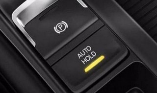 车上hold是什么意思 车钥匙HOLD是什么意思