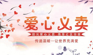 义卖是什么意思（慈善义卖是什么意思）