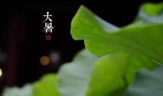 小暑大暑的含义 大暑的含义是什么