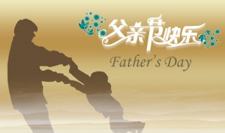 巴西的父亲节是哪一天? 巴西的父亲节是哪一天啊