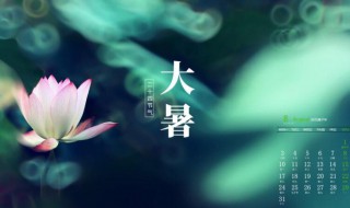 2021年大暑是开业好日子吗（2021年大暑具体时间）