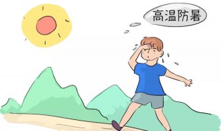 怎么判断中暑还是发烧 如何判断中暑还是发烧