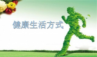 健康长寿需要注意的一些事项（长寿的方法和注意事项）