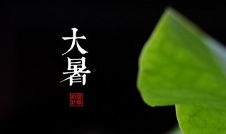 古人怎么过大暑（古人怎么过大暑节）