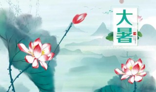 2021年大暑是什么时间 2021年大暑是几天