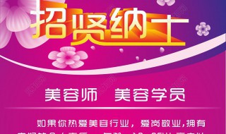 美容师招聘条件与要求 招聘美容师职位要求
