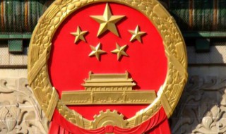 国徽设计者是哪三位 国徽设计者是哪三位人物