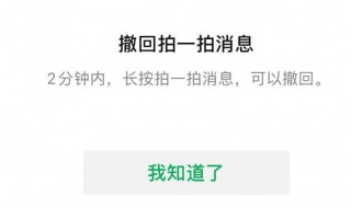 微信拍一拍可撤回吗 微信拍一拍可撤回吗怎么设置