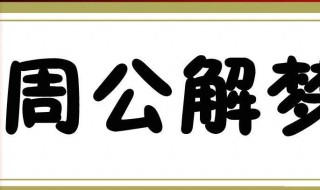 梦到去世的奶奶（做梦梦见死去的奶奶活了是什么意思）