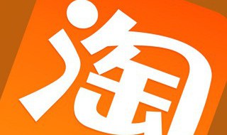手机淘宝怎么看旺旺号 手机淘宝怎么看旺旺号注册时间