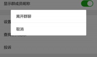 微信退群群里会有提示吗 微信退群群里会有提示吗 退出了群聊