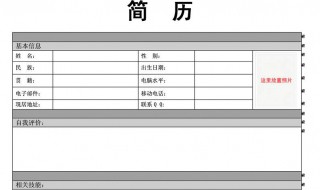 怎么做面试简历 怎么做面试简历表