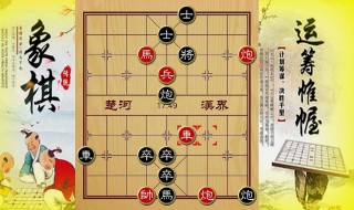 象棋入门教程 象棋入门教程视频全集