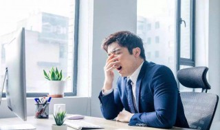 上午犯困是怎么回事 上午犯困是怎么回事?