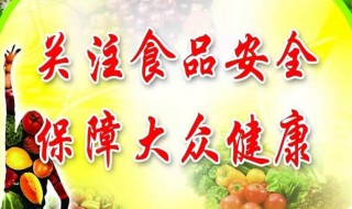 小学生食品安全标语 小学生食品安全标语和口号