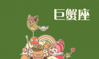 巨蟹女和什么星座最配 天蝎男和什么星座最配