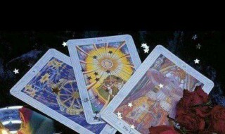 玩塔罗牌有危险么 玩塔罗牌会有什么代价