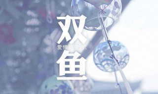 双鱼座女生性格（双鱼座女生性格特点）