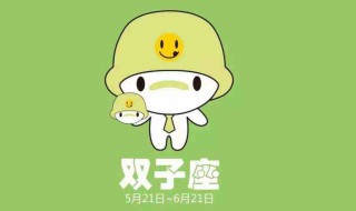 双子座女生性格脾气 双子座女生性格脾气特点和缺点