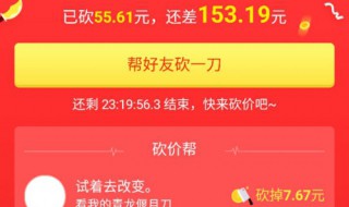 拼多多砍价免费拿技巧（拼多多砍价免费拿技巧砍到0.1%之后）