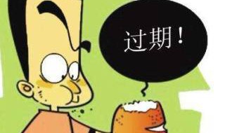 过期食品如何销毁 过期食品怎么销毁