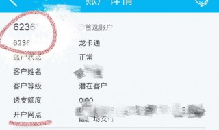 如何查询银行卡开户行 如何查询银行卡开户行号