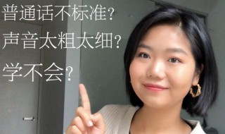 怎么让声音变好听（怎么让声音变好听男生）