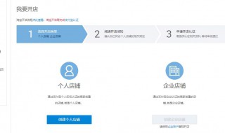 如何开淘宝网店详细步骤 如何开淘宝网店详细步骤图