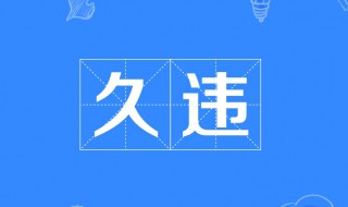 一种久违的感觉句子 一种久违的感觉句子说说