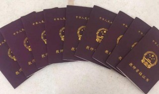 教师资格证书怎么申请认证 教师资格证书怎么申请认证的