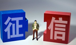 如何查寻自己的征信 如何查寻自己的征信报告