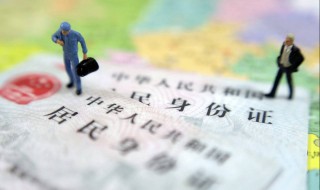 身份证大小尺寸多少 身份证大小尺寸多少word