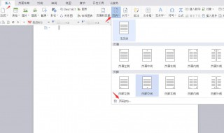 如何设置连续页码（word页脚如何设置连续页码）