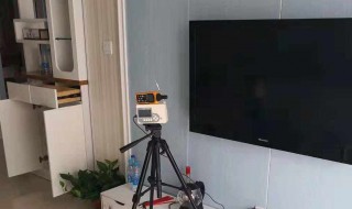 甲醛标准值是多少（入住甲醛标准值是多少）