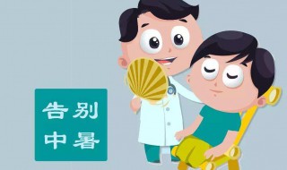 先兆中暑的处理方法 先兆中暑的处理方法是