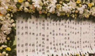 花圈挽联怎么写 朋友的父亲花圈挽联怎么写
